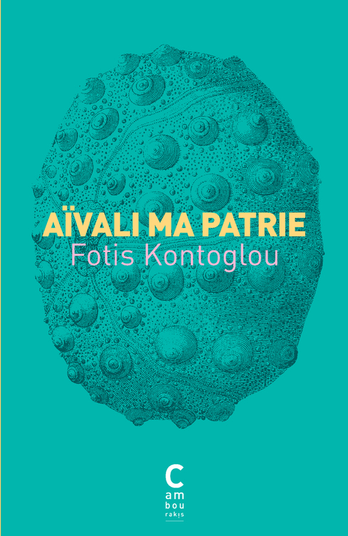 AVAILI - Fotis Kontoglou - CAMBOURAKIS