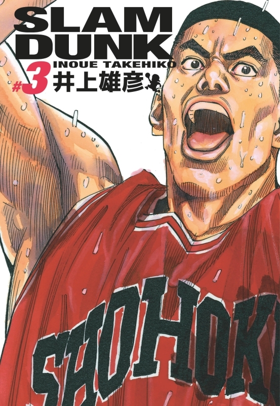 SLAM DUNK DELUXE T03 -  Takehiko Inoue - KANA