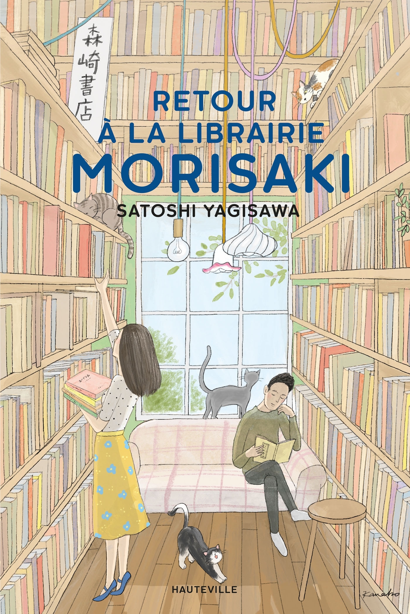 Retour à la librairie Morisaki - Satoshi Yagisawa - HAUTEVILLE