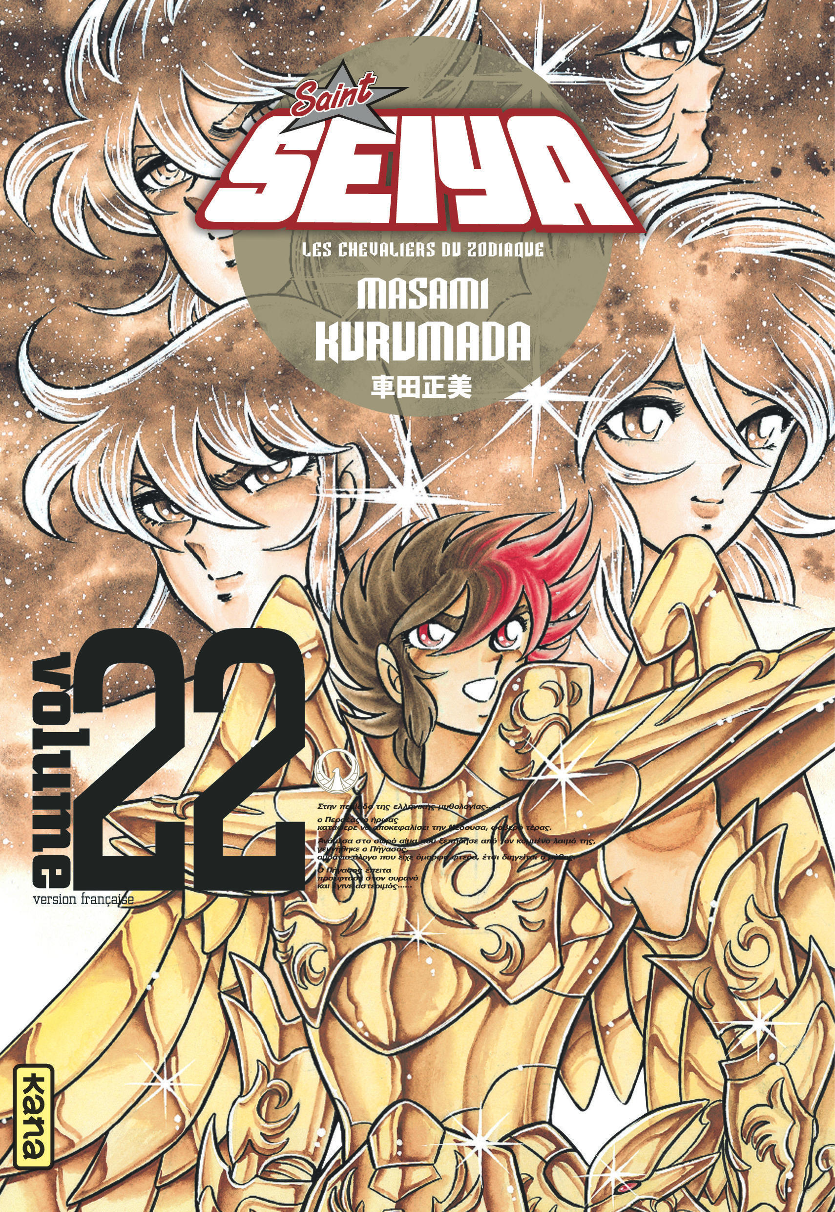 Saint Seiya - Deluxe (les chevaliers du zodiaque) - Tome 22 -  Masami Kurumada - KANA