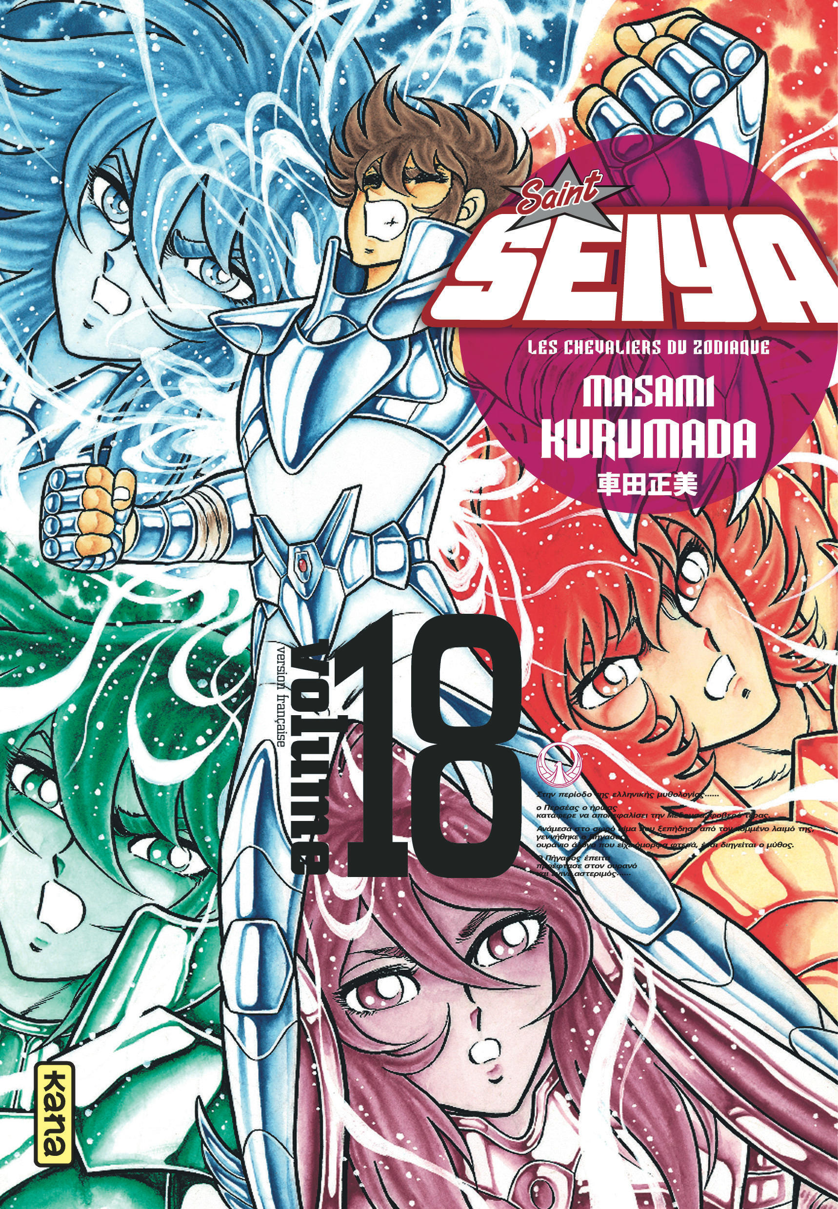 Saint Seiya - Deluxe (les chevaliers du zodiaque) - Tome 18 -  Masami Kurumada - KANA