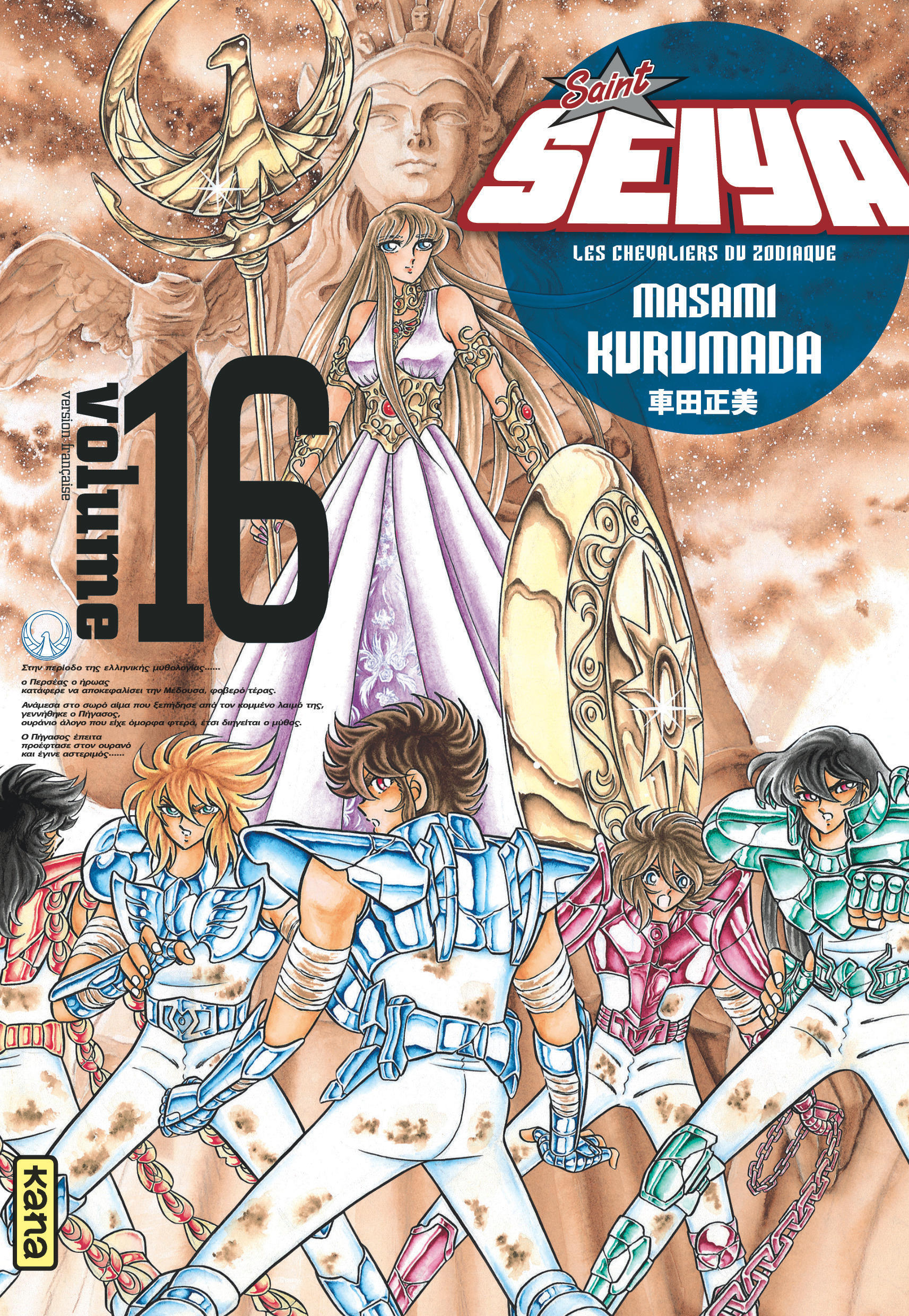 Saint Seiya - Deluxe (les chevaliers du zodiaque) - Tome 16 -  Masami Kurumada - KANA