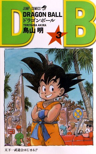 DRAGON BALL 3 (en japonais) - Akira Toriyama - SHUEISHA