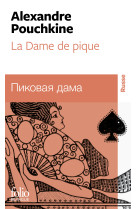 La dame de pique (bilingue russe)