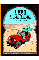 Tintin au pays de l-or noir