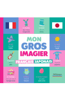 Mon imagier francais-japonais